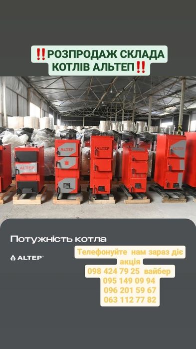 ‼️Котел АЛЬТЕП Тривалого Горіння.Твердопаливний Котел ALTEP