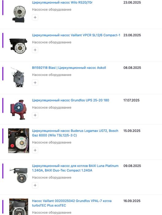 Циркуляційні насоси Grundfos, Wilo, Vaillant та інші