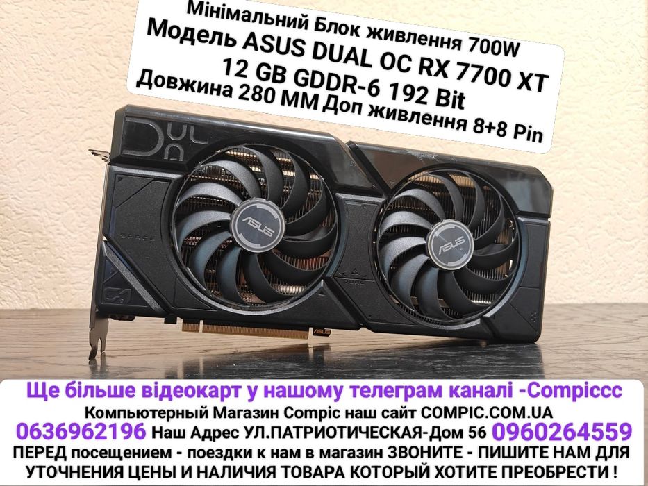 Відеокарта ASUS Dual Radeon™ RX 7700 XT OC Edition з 12 ГБ відеопам’яті GDDR6 магазин CompiC