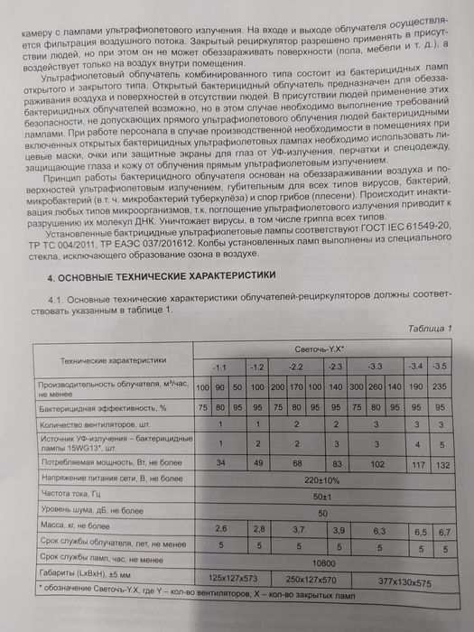 Рециркулятор ультрафиолетовый бактерицидный
