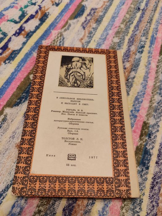 Салтыков -Щедрин история одного города.. сказки 1977