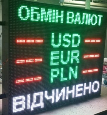 Лед-екрани, бігучі строки