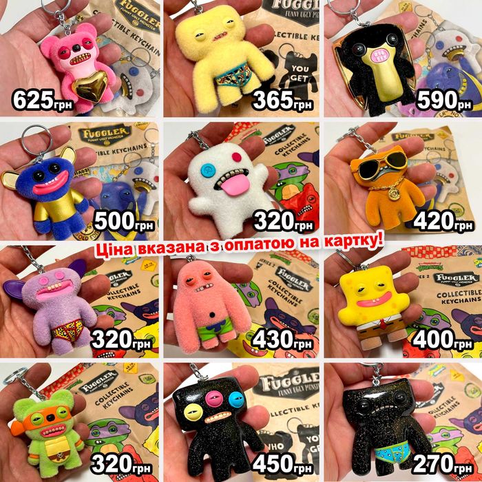 Очень редкие флоковые брелки Fuggler Пушистые Фуглер. Ціни від 200грн