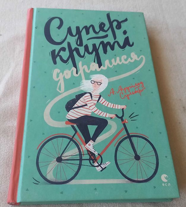 А.А. Сульберг. Супер круті догралися