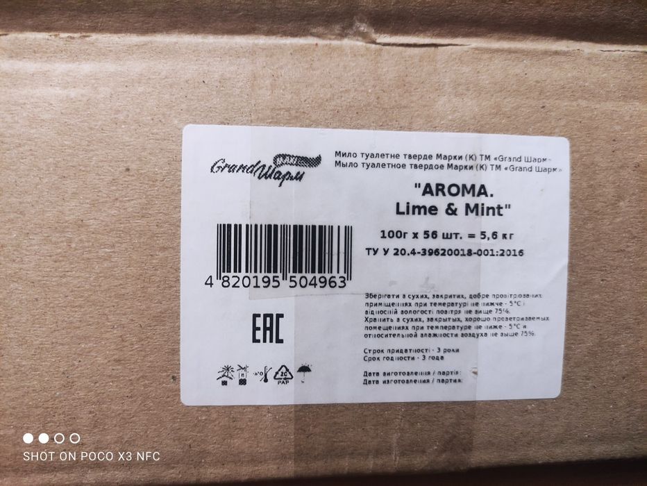 Ящик мила Grand Шарм Lime Mint 56 кусків