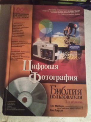 Цифровая фотография