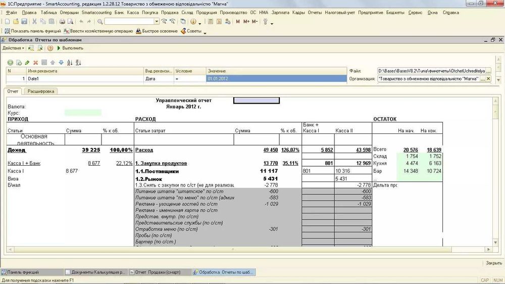 Установка BAS Громадське харчування 1C СмартЛаб SmartAccounting кафе