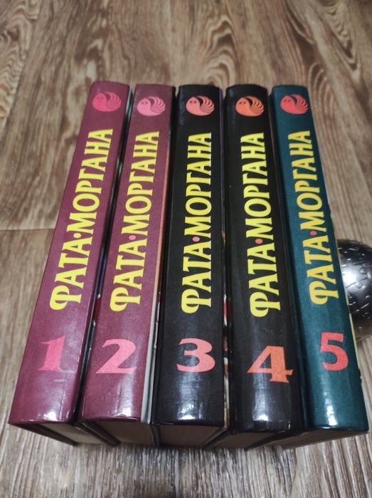 Зарубежная фантастика. Фата Моргана в 5 томах.