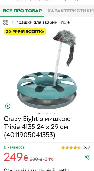 Іграшка для котиків з мишкою та мячиком