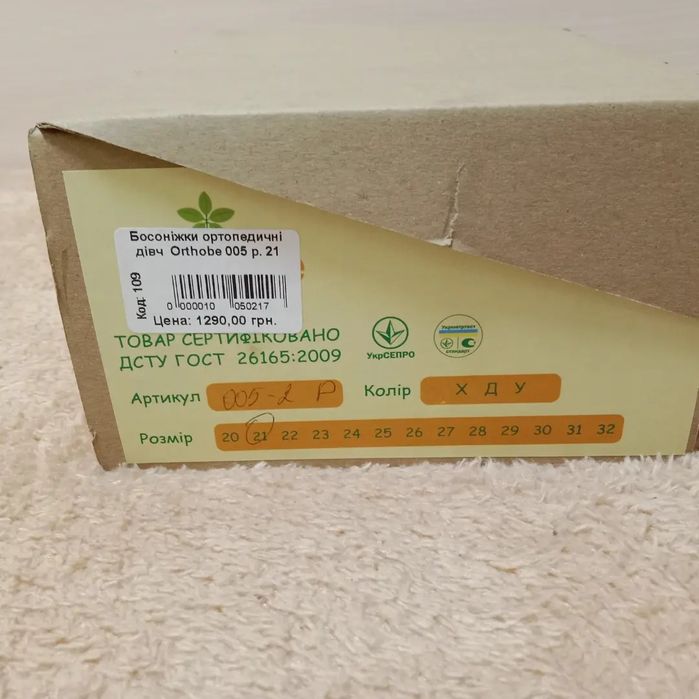 Ортопедичні босоніжки