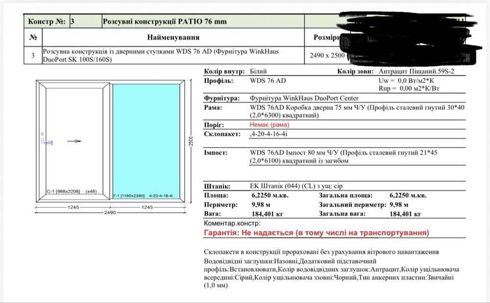Терміново! Продам панорамне вікно WDS 2500х2490 наклонно-розсувна система нове