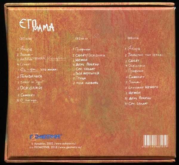 Аукцыон - Это мама (2CD+DVD). Новый запечатанный, 2018 год.