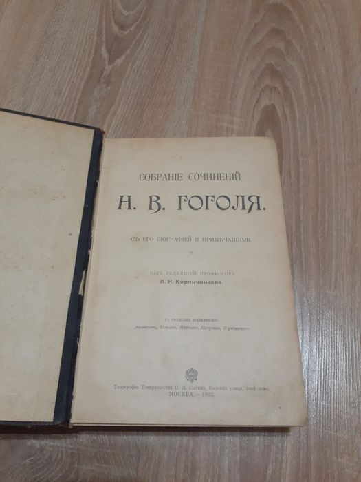 Гоголь Н.В. Собрание сочинений 1902г