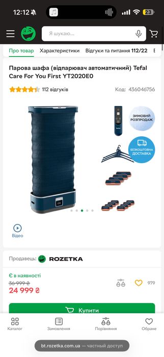 Парова шафа TEFAL