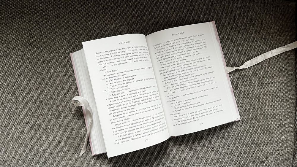 Книга Анна Савас «Тримай мене. Новоанглійська балетна школа»