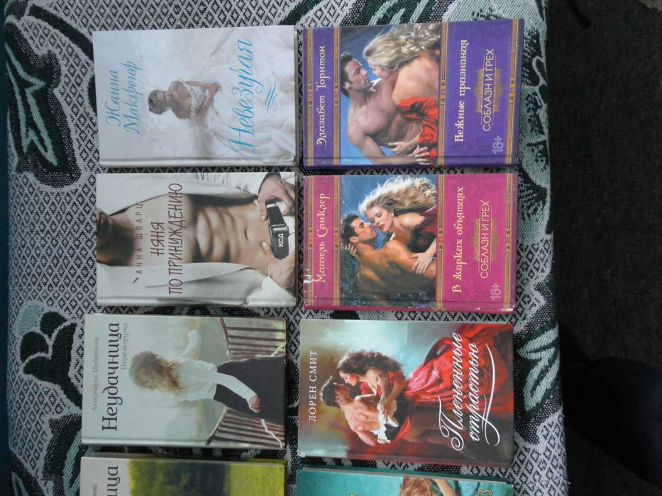 10 книг одним лотом.Любовні романи.