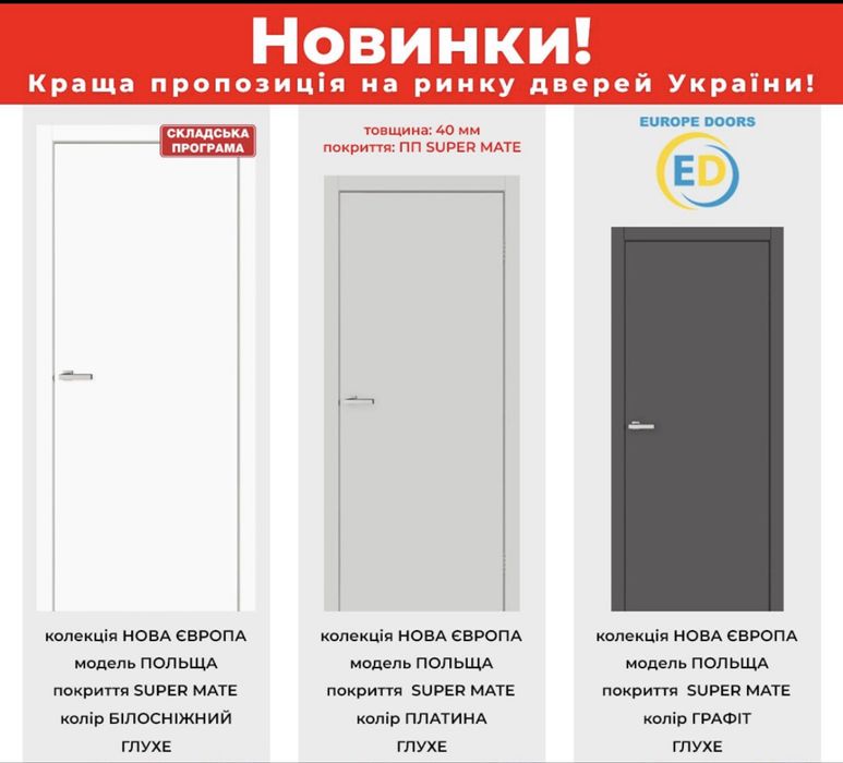 Двери Днепр не дорого