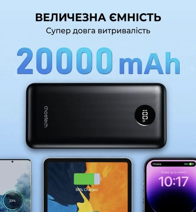 Павербанк УМБ CHOETECH B653 / 20000 mAh / 45W UPS