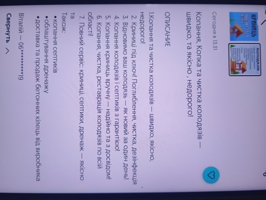 Копка та чистка колодязів-швидко та якісно недорого!