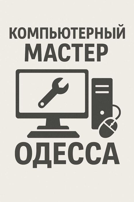 Сборка ПК/Установка Windows/Microsoft Office/Чистка ПК от пыли/Другое