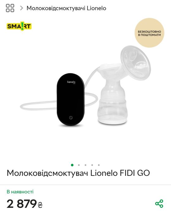 Молоковідсмоктувач електричний Lionela Польща