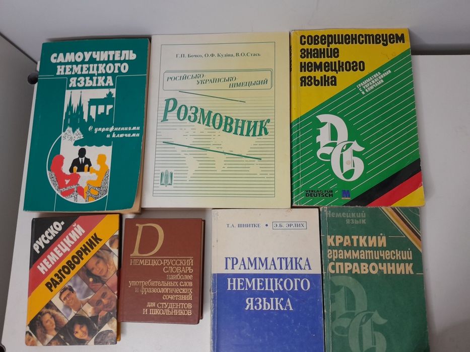 Німецька мова немецкий самоучитель разговорник грамматика словарь