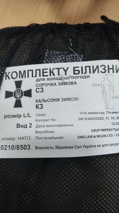 Комплект термобілизни для холодної погоди військовий, розмір