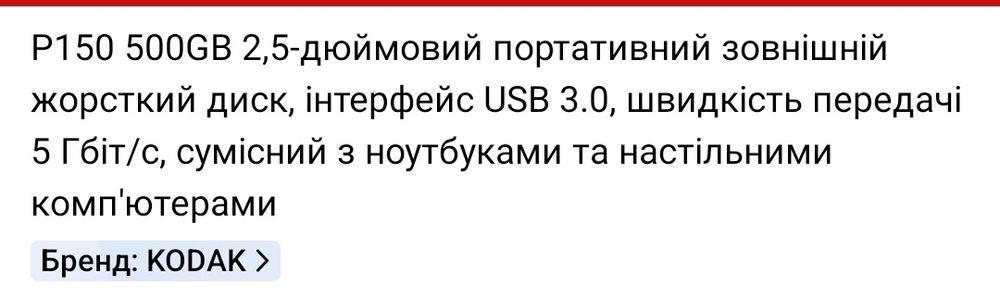 Портативный жёсткий диск Kodak -500g