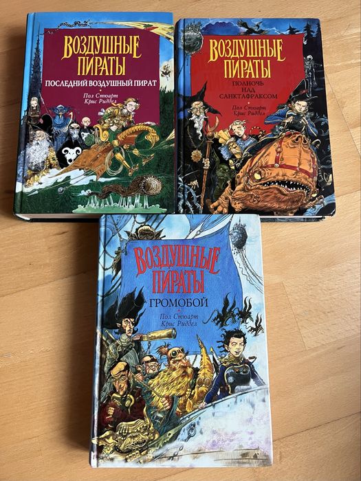 Воздушные пираты