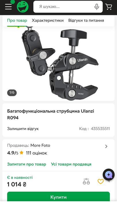 Ulanzi R094 багатофункціональна струбцина, кріплення 1/4"
