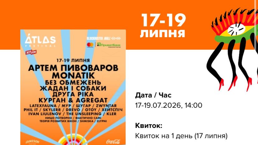 Atlas Festival квитки