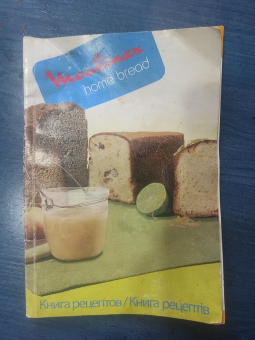 Продается хлебопечка Moulinex Home Bread.