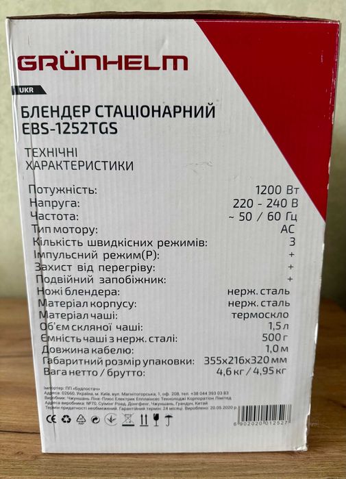 Блендер стаціонарний Grunhelm EBS-1252TGS