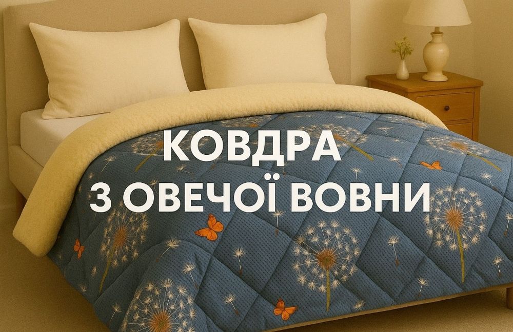 Одеяло-плед зимнее   одеяло овчина хутряна ковдра євророзмір 200*220