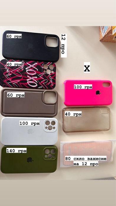 Чохол на 12pro та Х