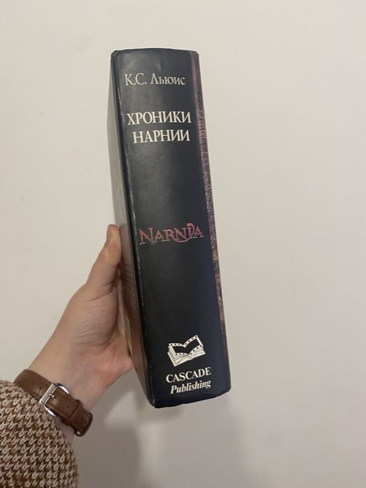 Хроники Нарнии збірка, всі 7 книг рос