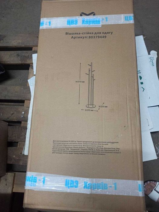 Вішалка підлогова 370х370х1710мм нова 3 шт в наявності