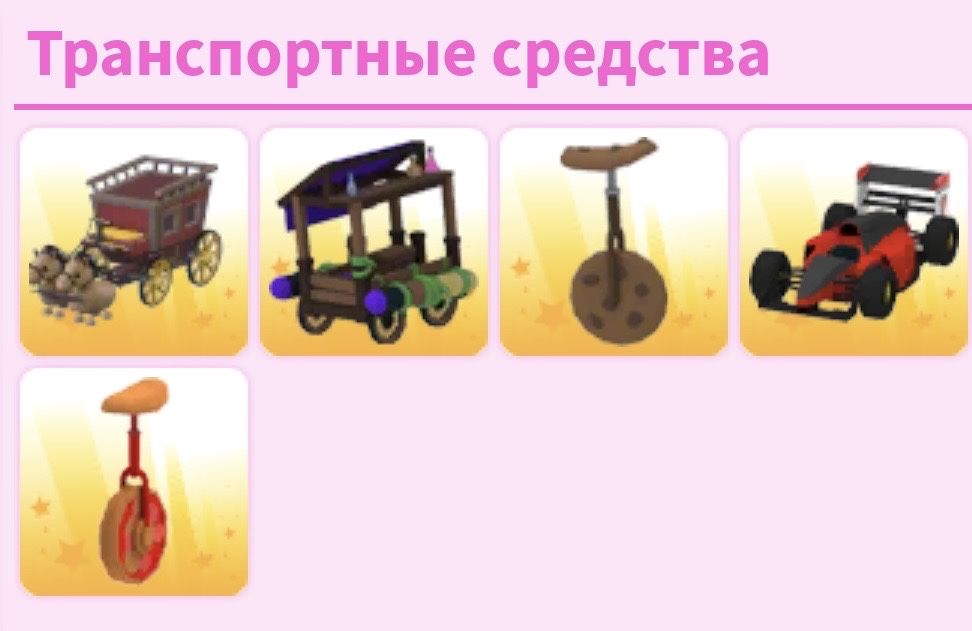 Речі / Things | Adopt Me