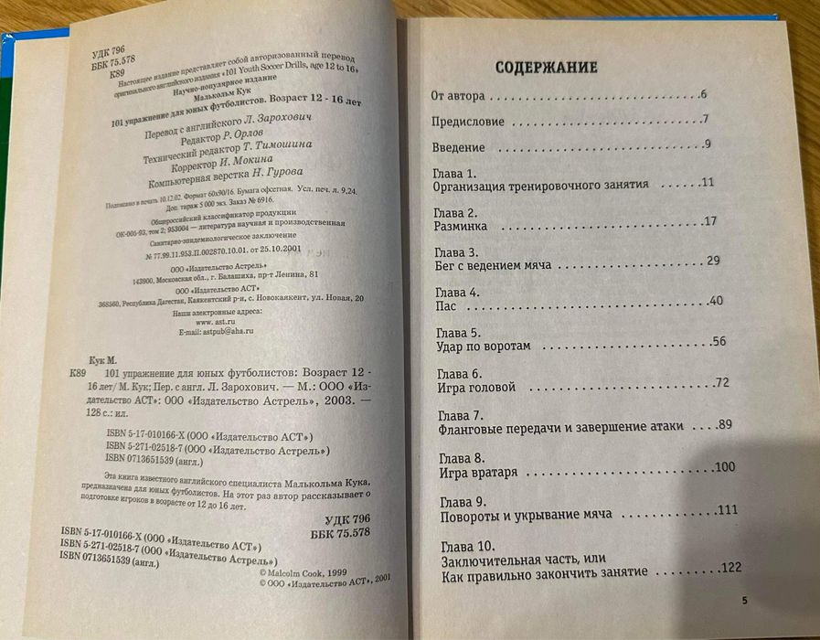 101 упражнение для юных футболистов 12-16 лет книга