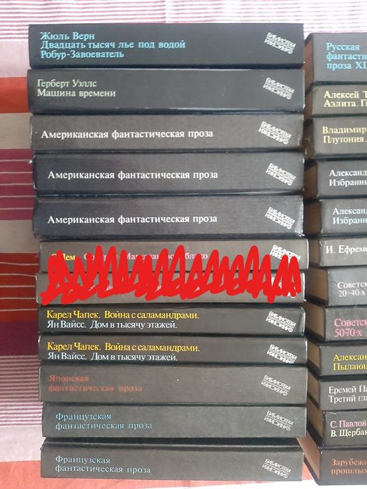 Библиотека фантастики