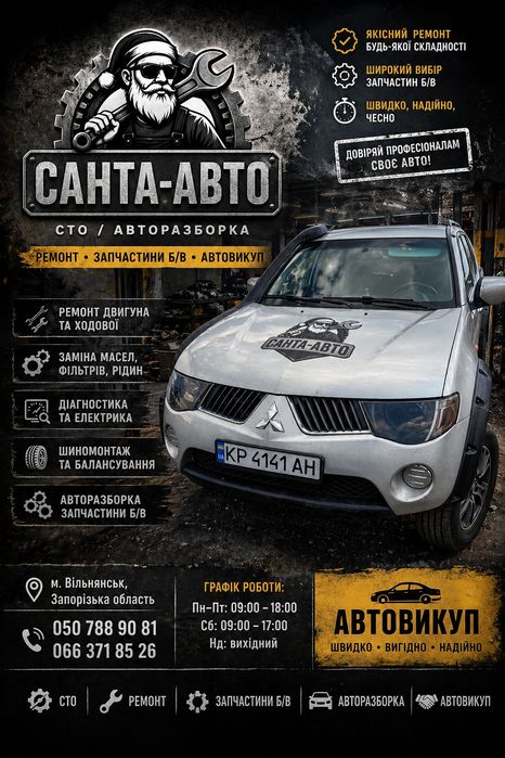 Розборка Шрот Роздатка Mitsubishi Pajero Sport