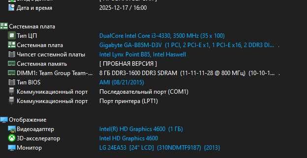 Сокет 1150: i3 4330, bm85-d3v, team ddr3 8gb