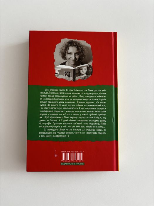 Книга «Кава з кардамоном» 1 частина