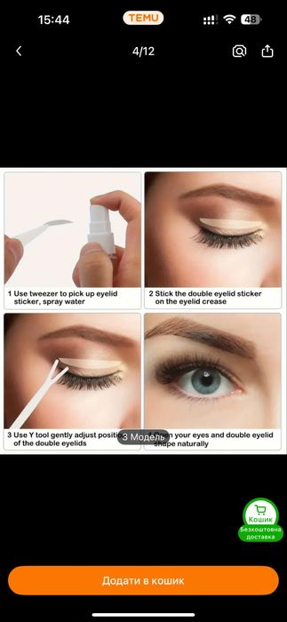 Наклейки для повіка