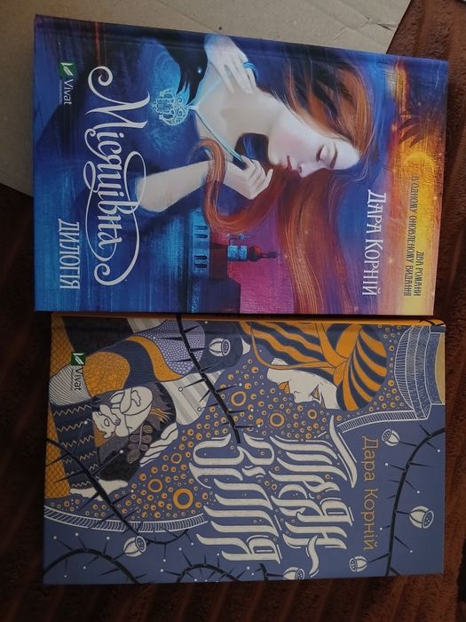 Книги Дари Корній,Книги українською.Сучасна література