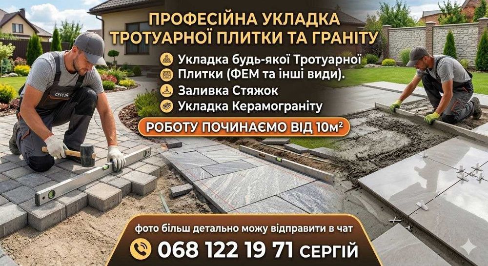 Професійна укладка тротуарной плитки