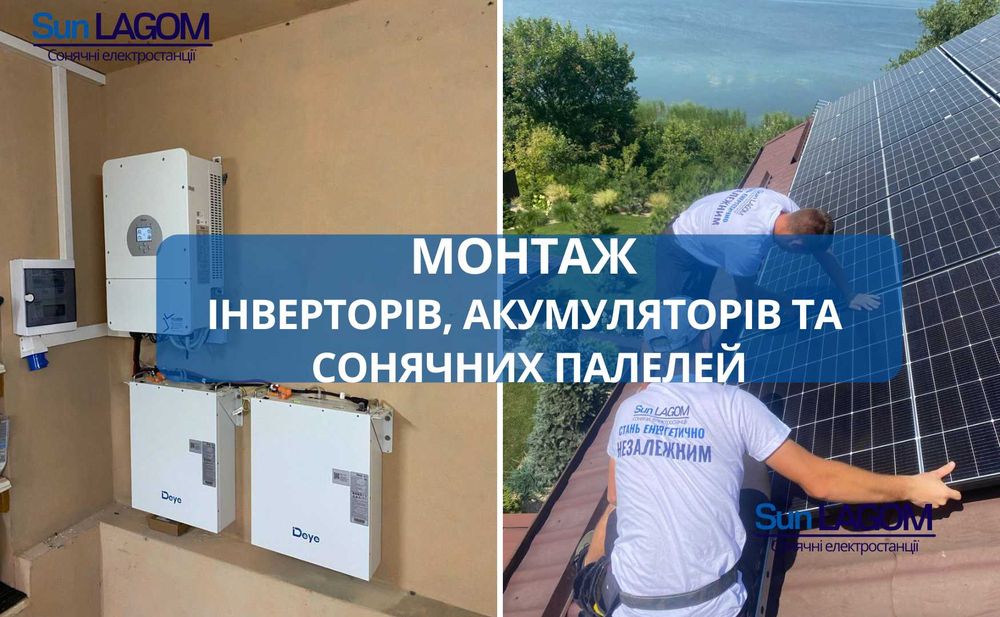 Солнечная электростанция/ монтаж сонячної станції під ключ