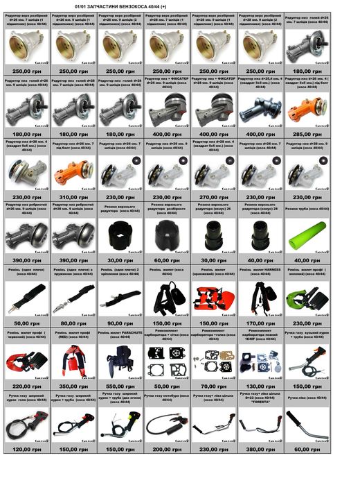 Запчастини до бензопил та мотокос запчасти бензокоса бензопила