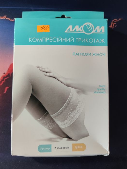Компресійні панчохи