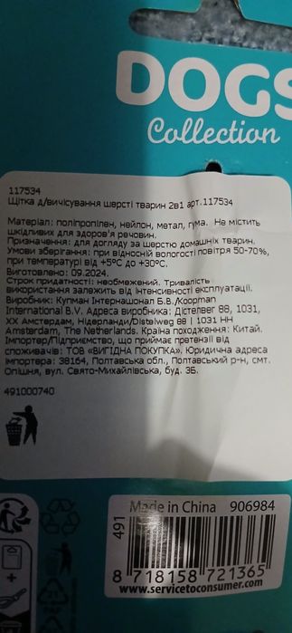 Щітка для вичісування тварин .